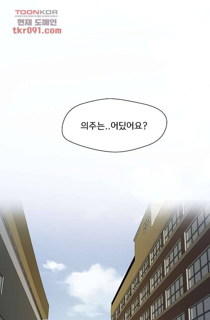 지켜라 여의주 18화 50