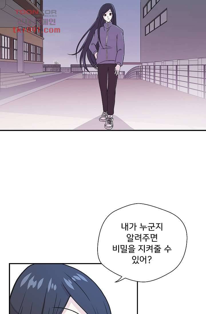지켜라 여의주 18화 54