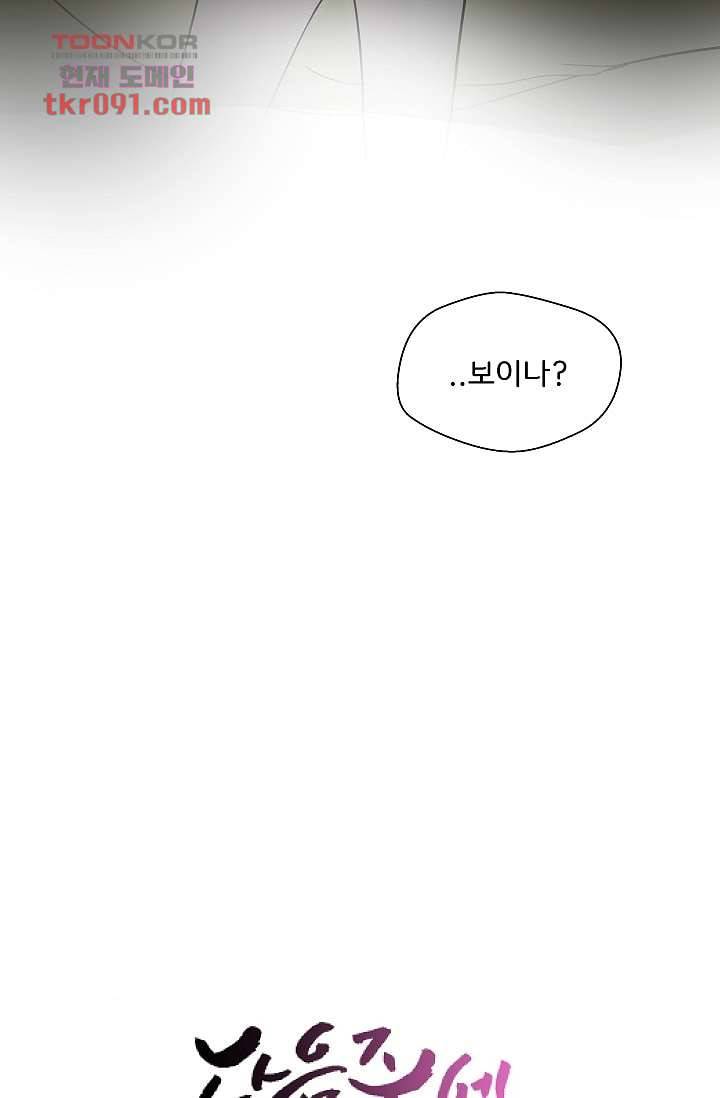 지켜라 여의주 18화 62