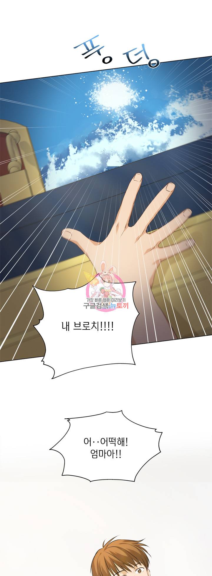 금발의 정령사 88화 1