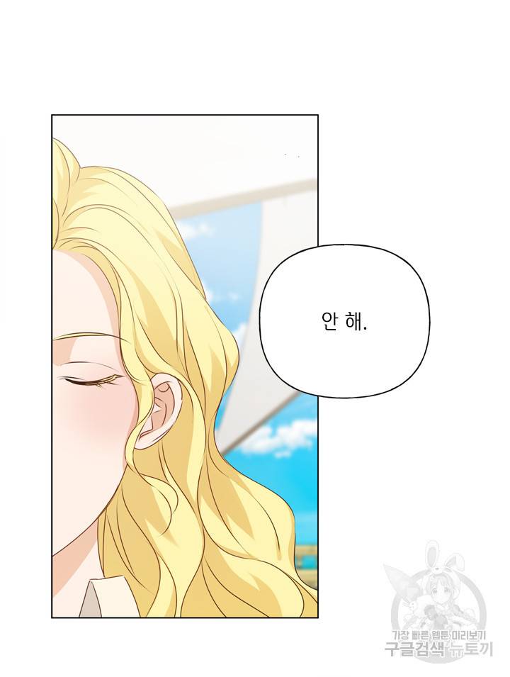 금발의 정령사 88화 8