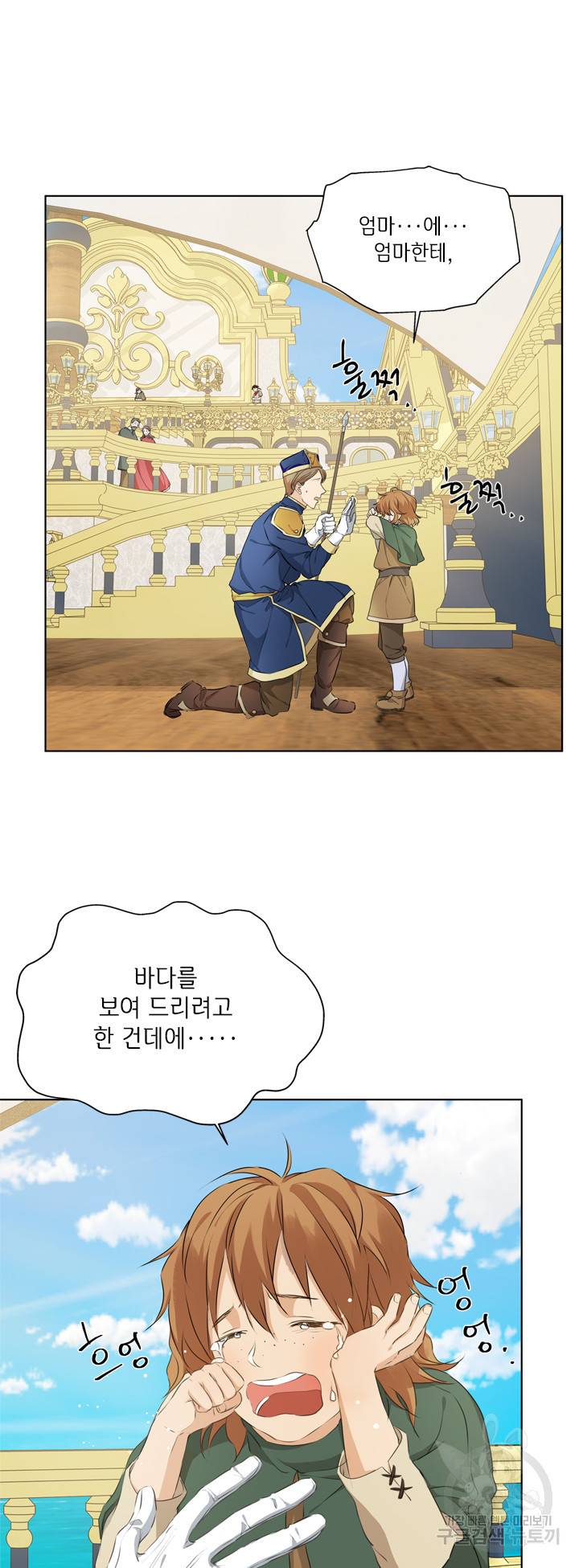 금발의 정령사 88화 9