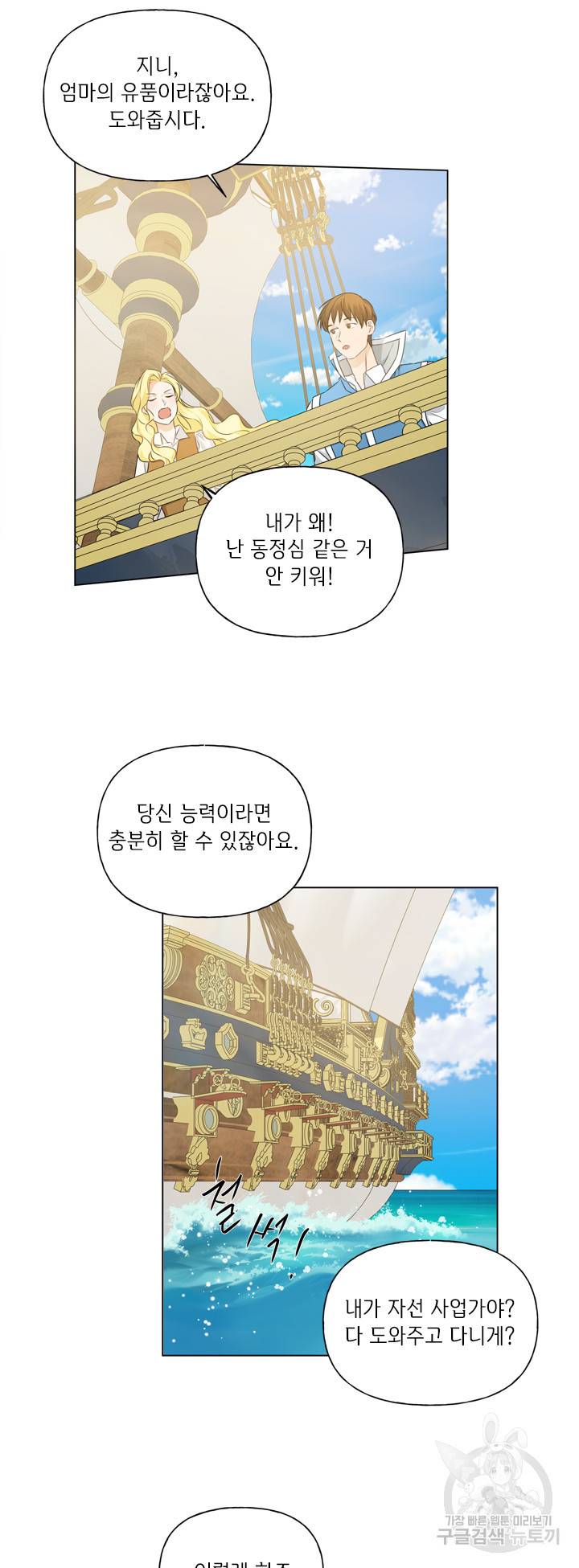 금발의 정령사 88화 11