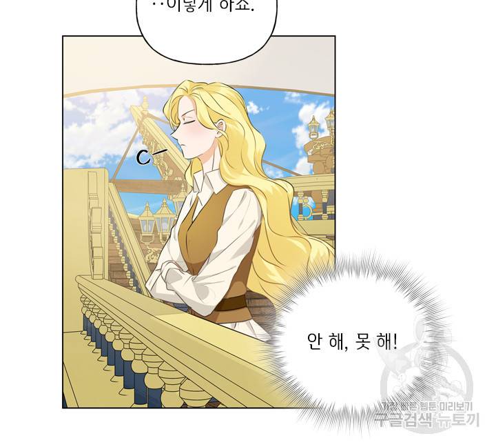 금발의 정령사 88화 12