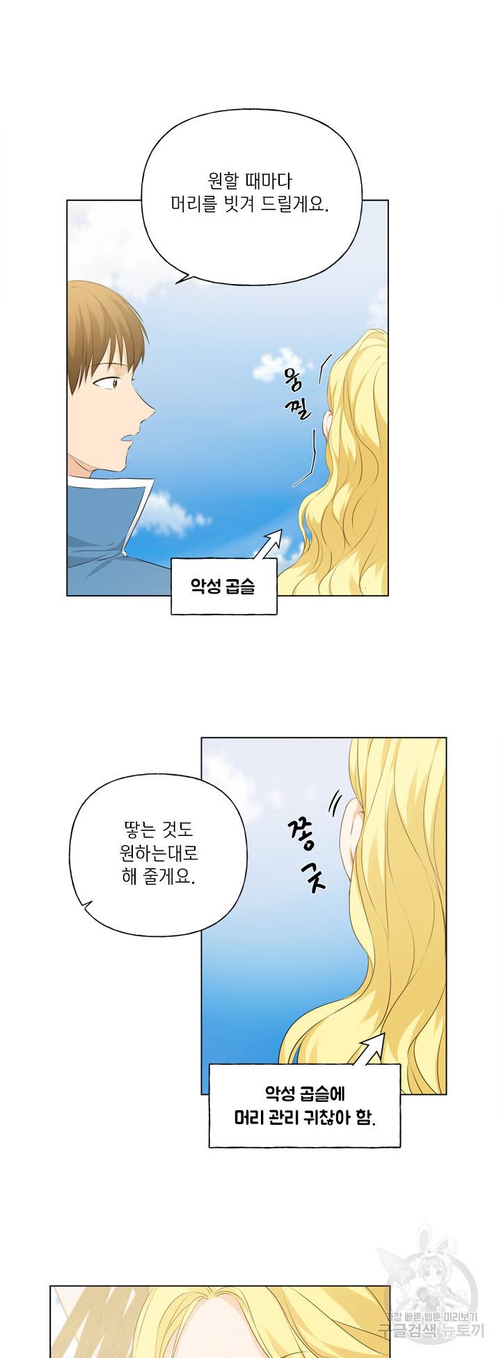 금발의 정령사 88화 13