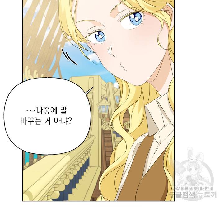 금발의 정령사 88화 14