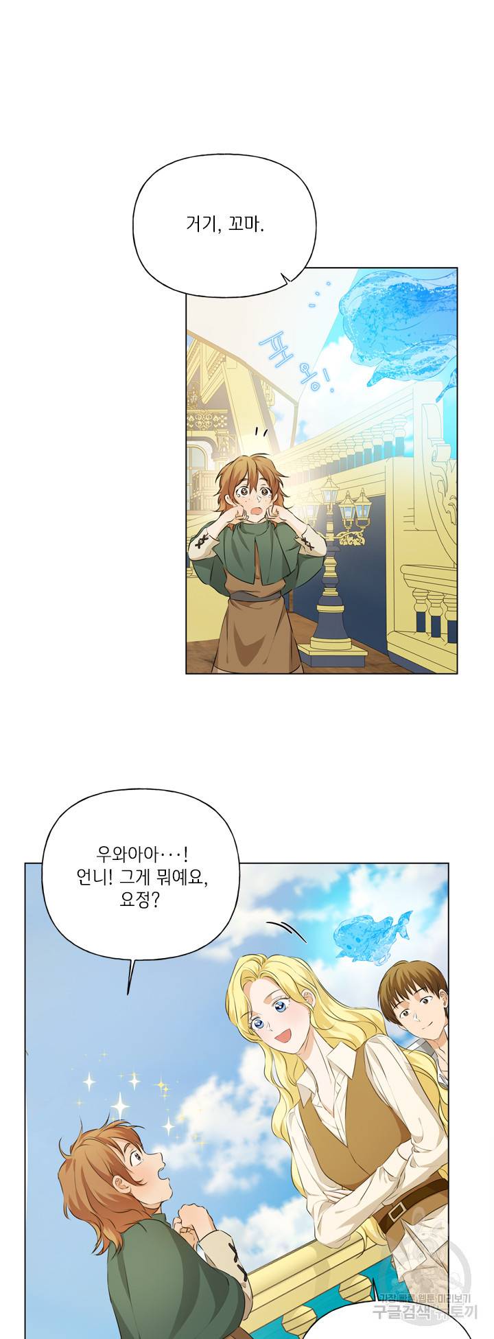 금발의 정령사 88화 17