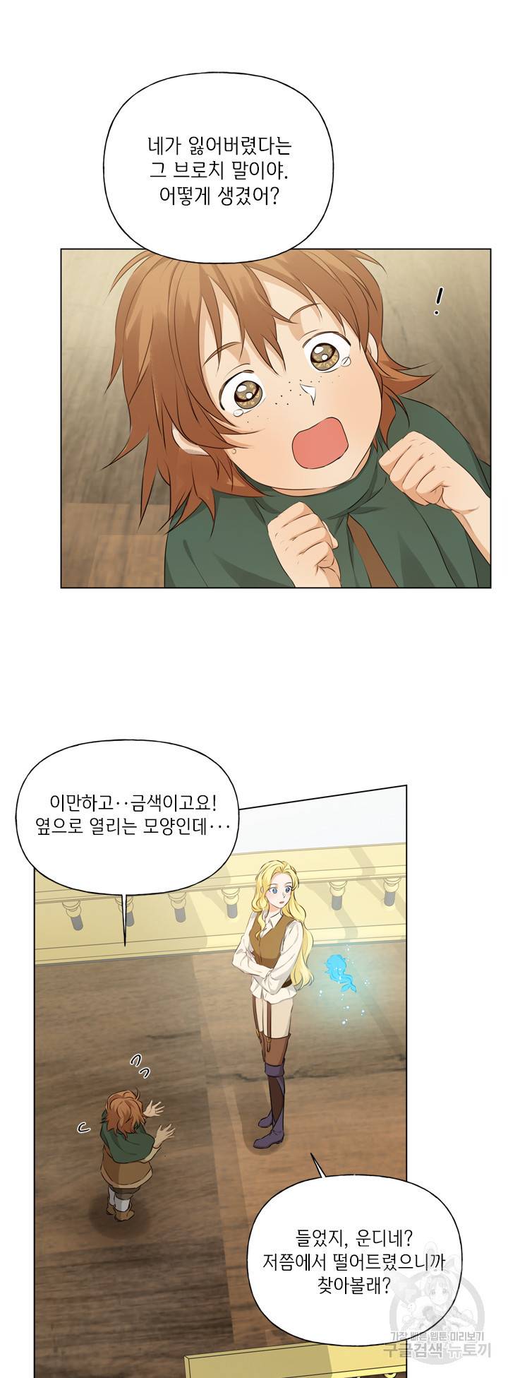 금발의 정령사 88화 19