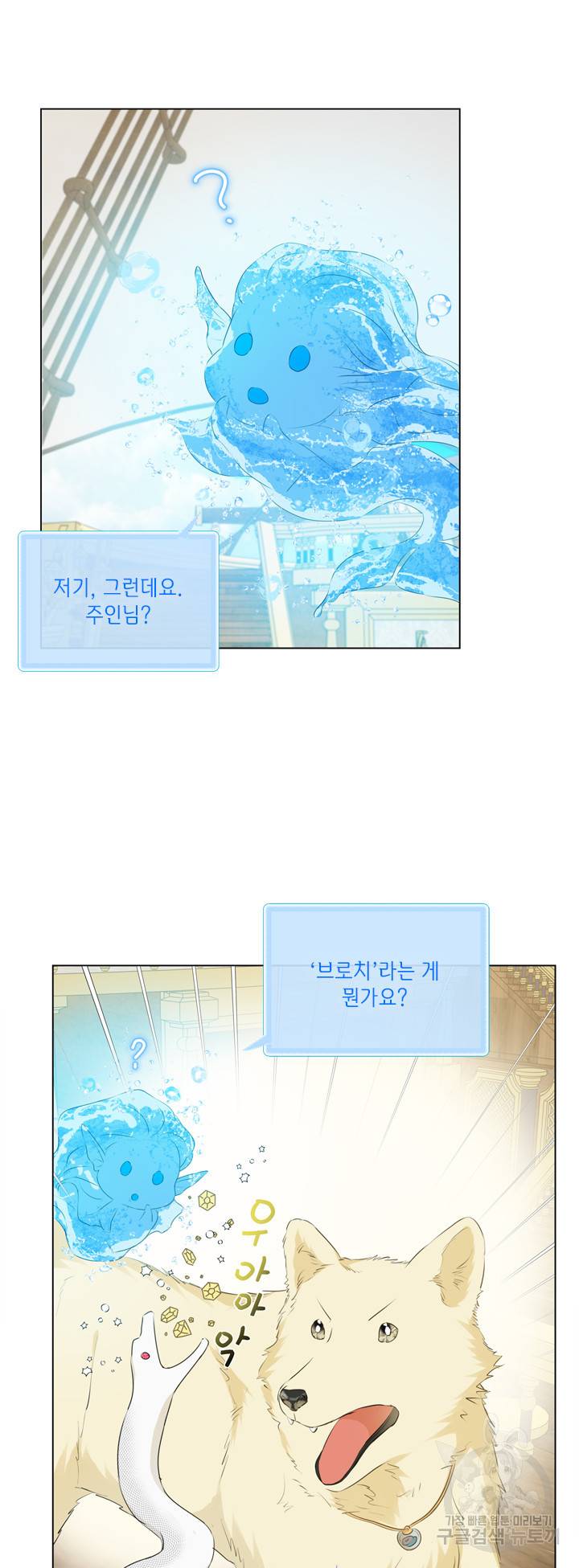 금발의 정령사 88화 21