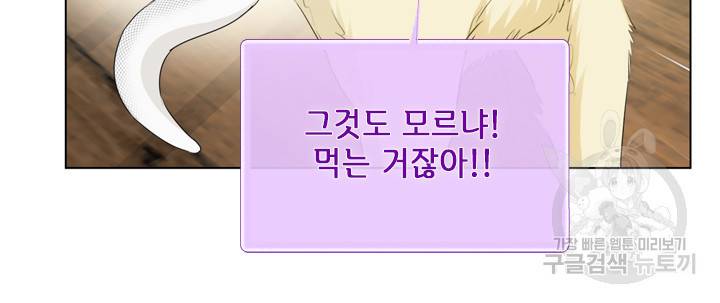 금발의 정령사 88화 22
