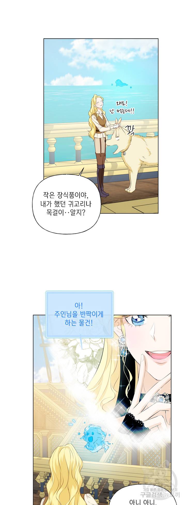 금발의 정령사 88화 23