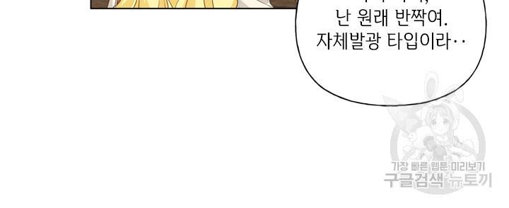금발의 정령사 88화 24