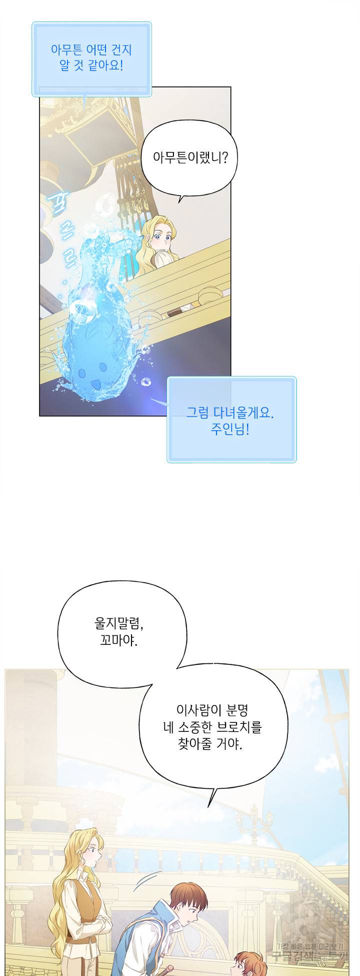 금발의 정령사 88화 25