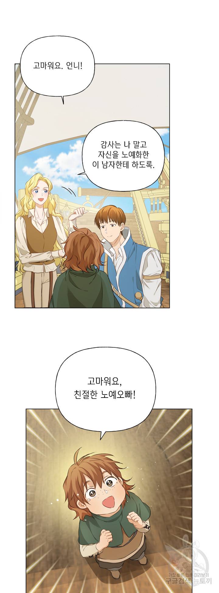 금발의 정령사 88화 27