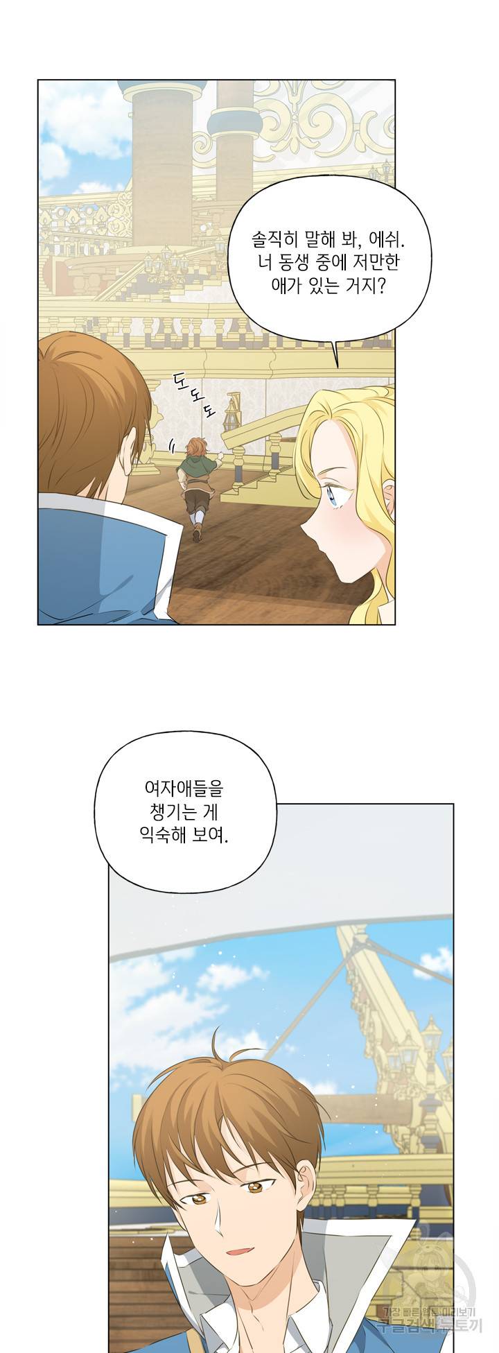 금발의 정령사 88화 29