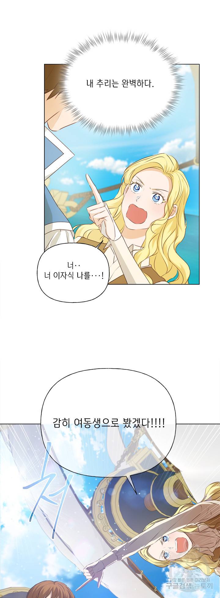금발의 정령사 88화 33
