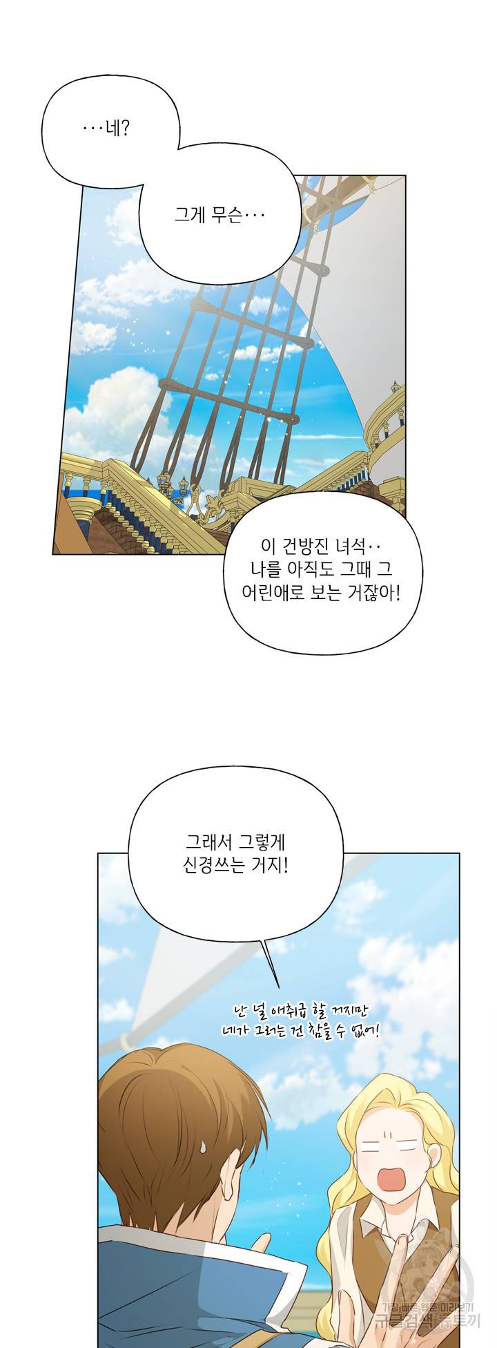 금발의 정령사 88화 35