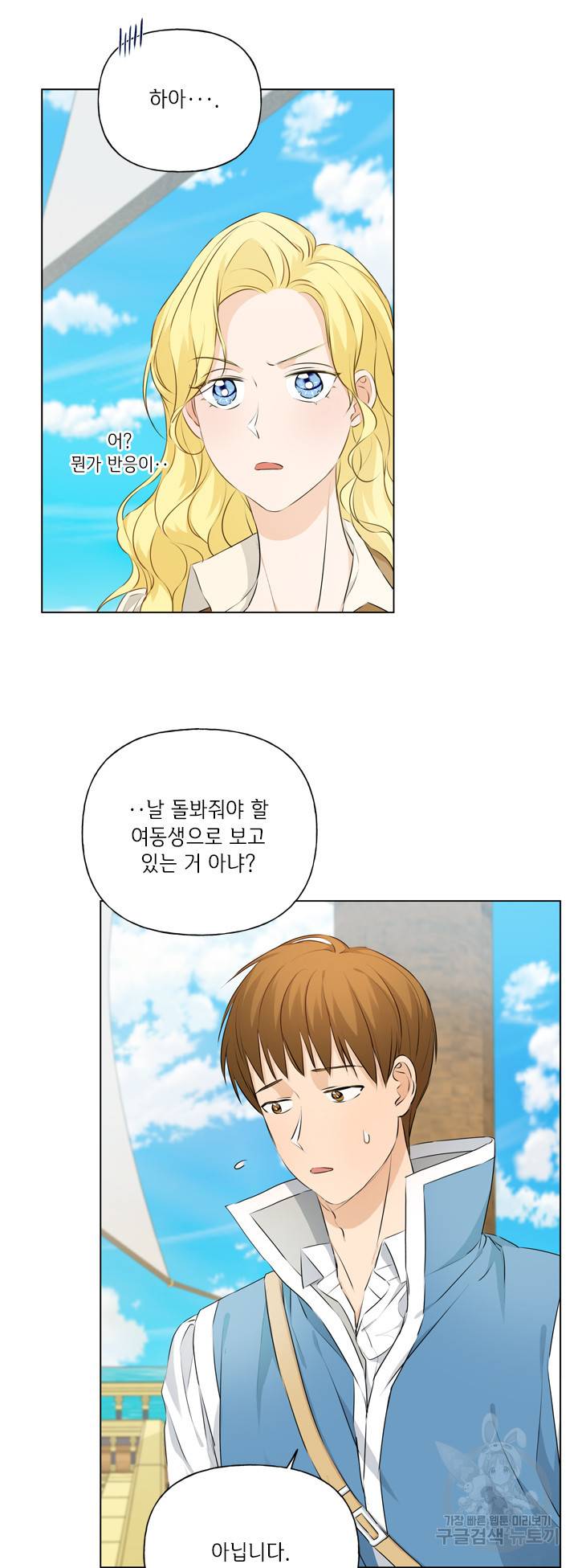 금발의 정령사 88화 37