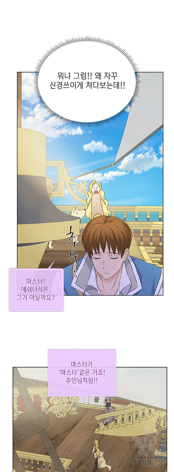 금발의 정령사 88화 39