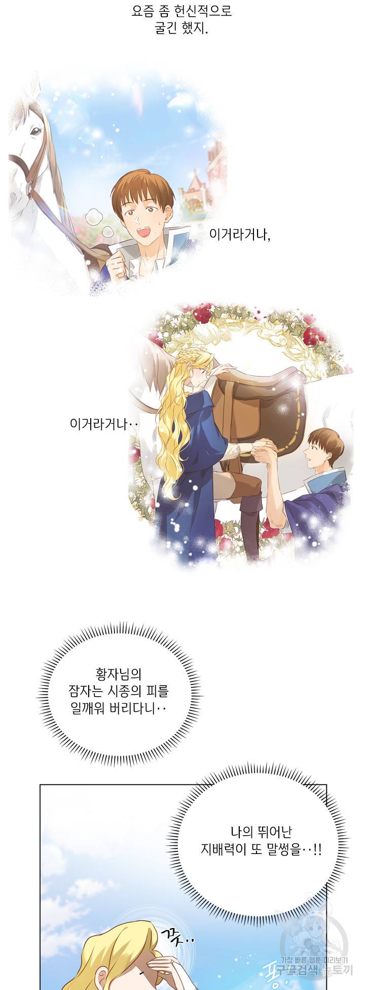 금발의 정령사 88화 41
