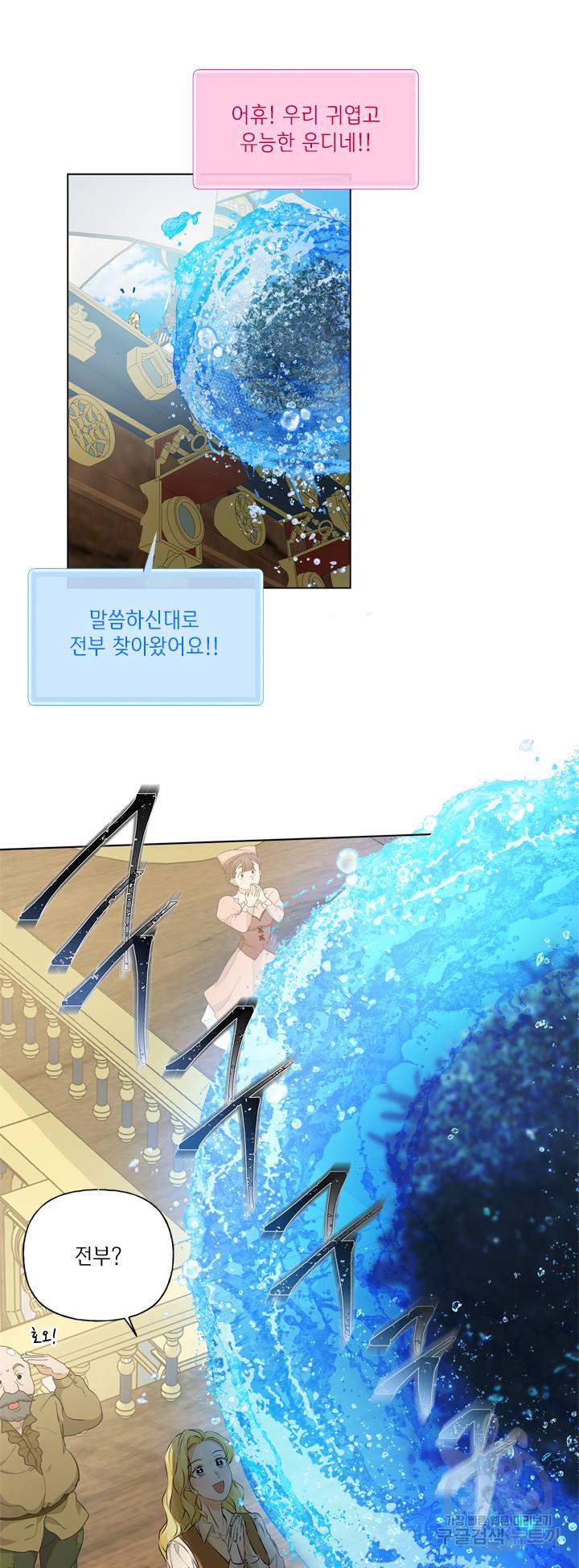 금발의 정령사 88화 43