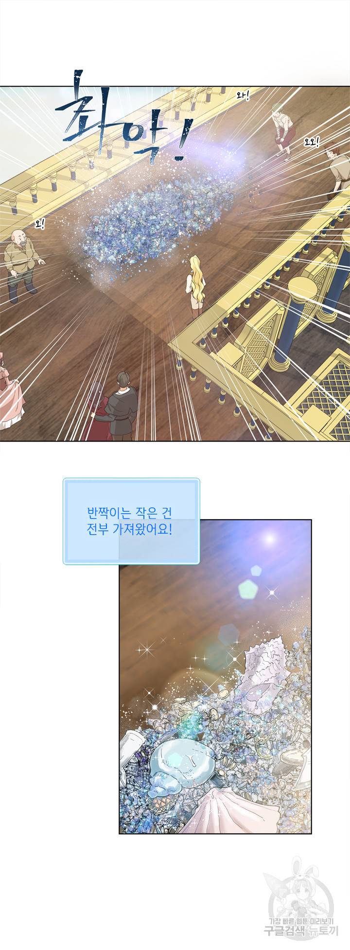 금발의 정령사 88화 45