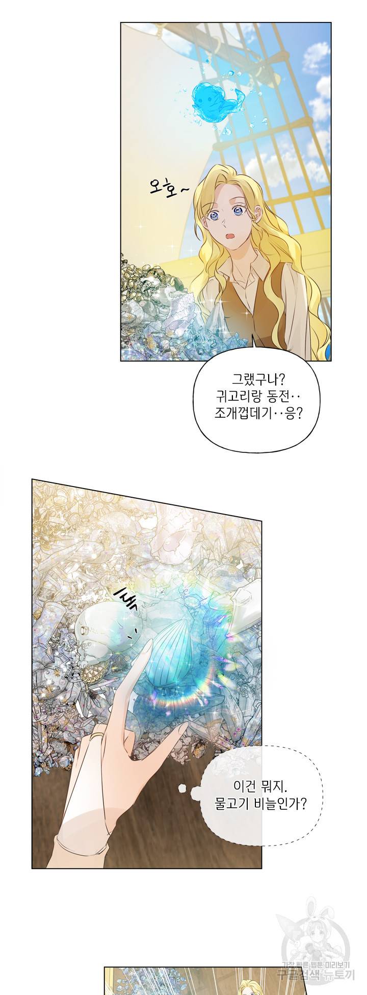금발의 정령사 88화 47