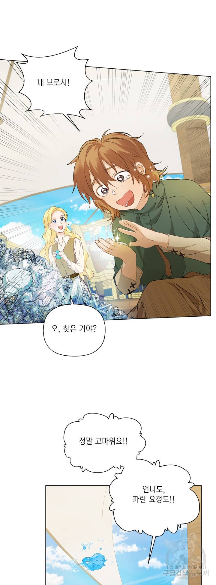 금발의 정령사 88화 49