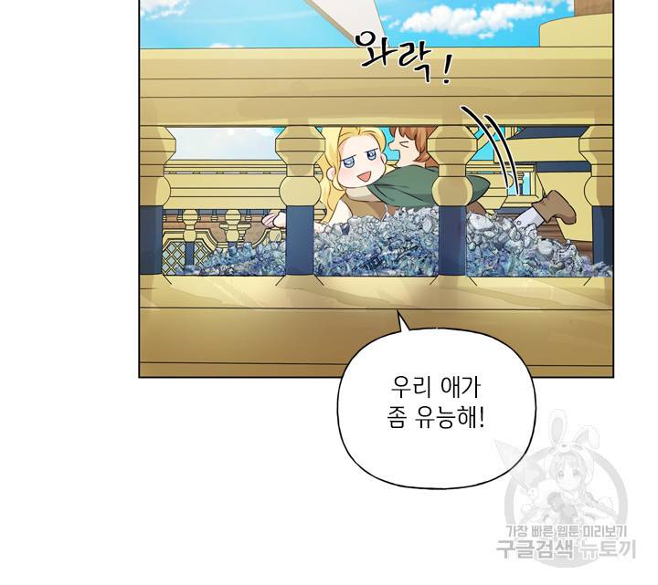 금발의 정령사 88화 50