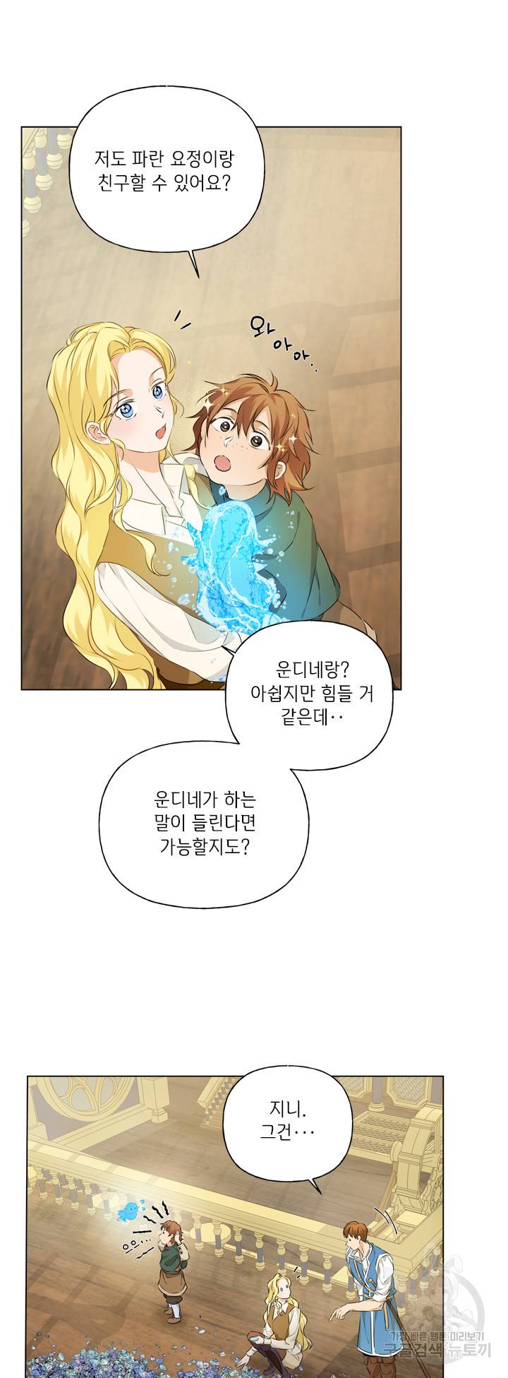 금발의 정령사 88화 51