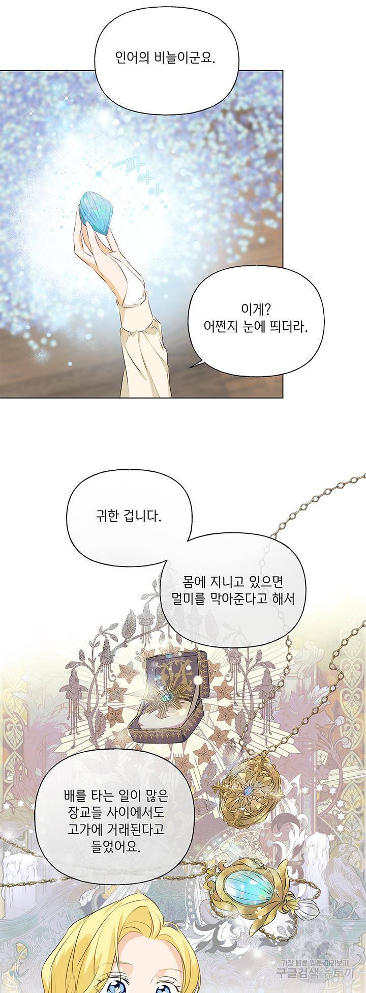 금발의 정령사 88화 53