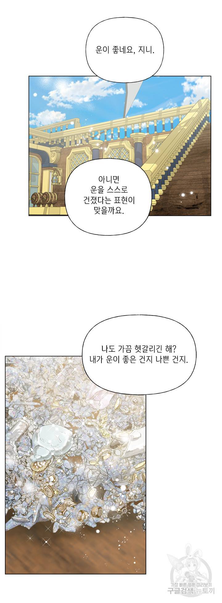 금발의 정령사 88화 55