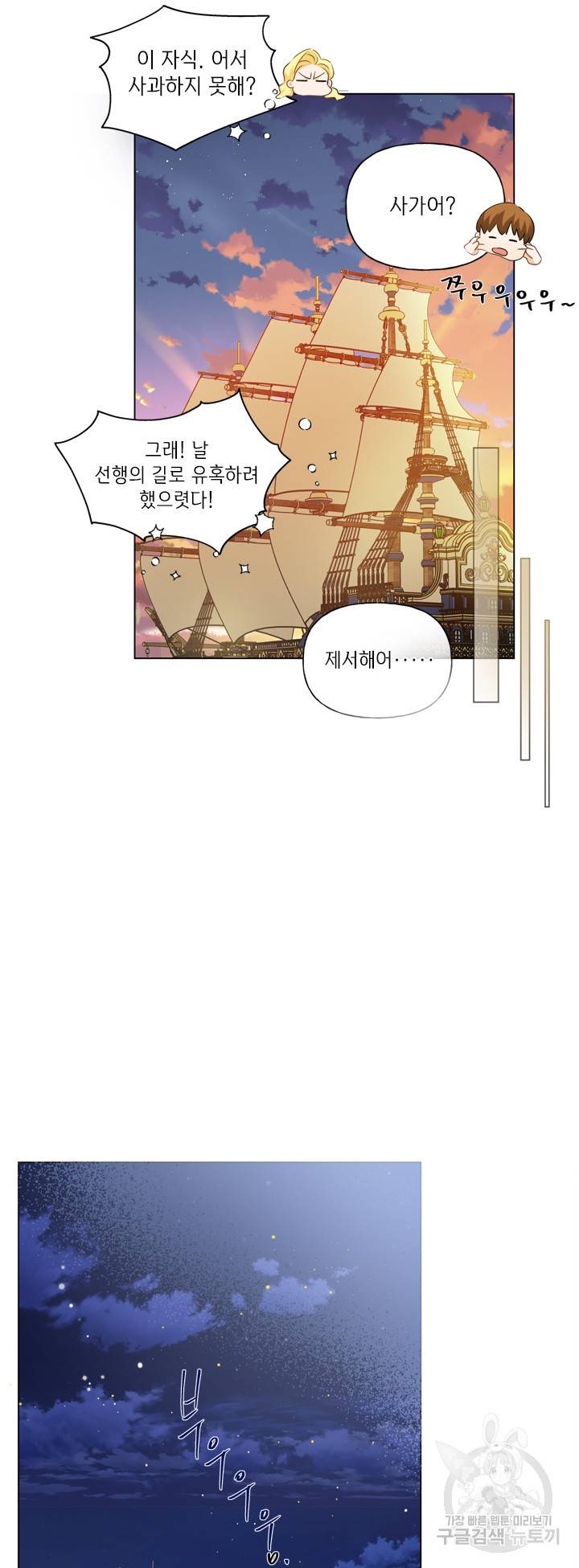 금발의 정령사 88화 64