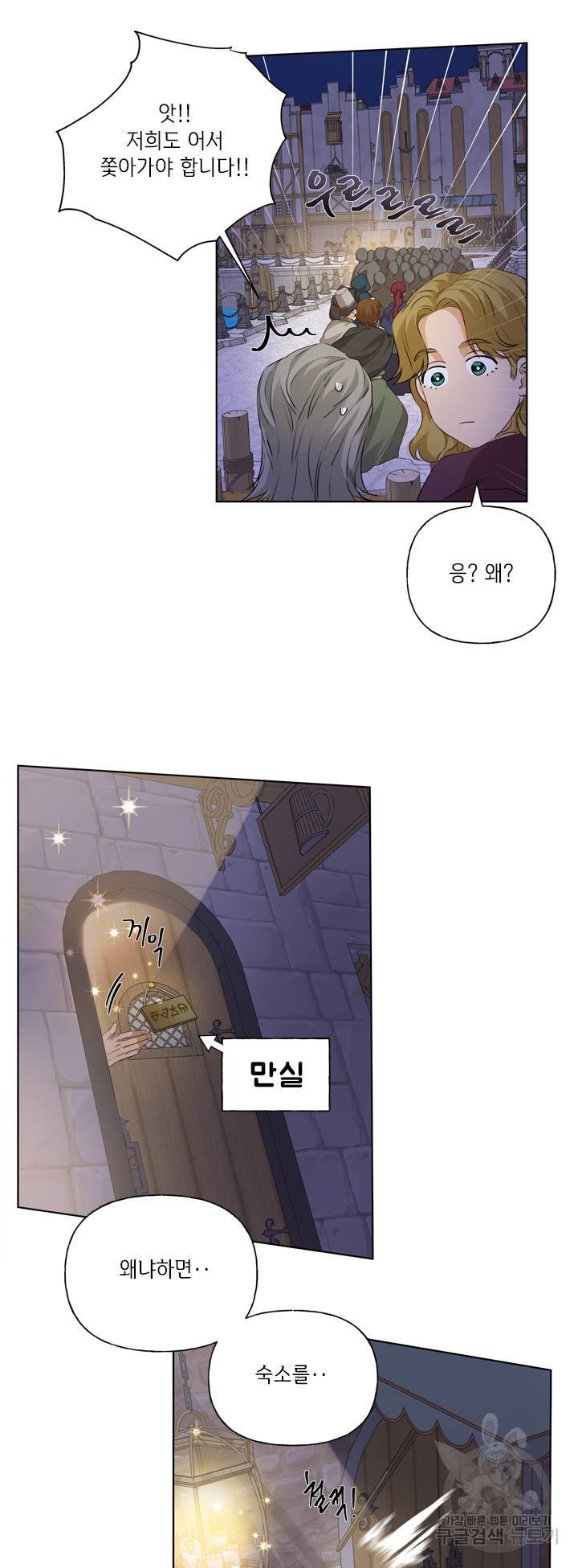 금발의 정령사 88화 68