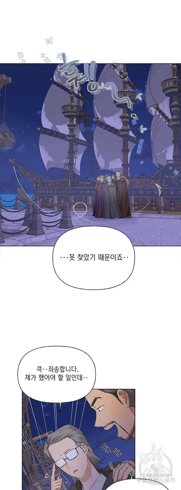 금발의 정령사 88화 70