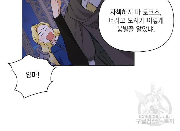 금발의 정령사 88화 71