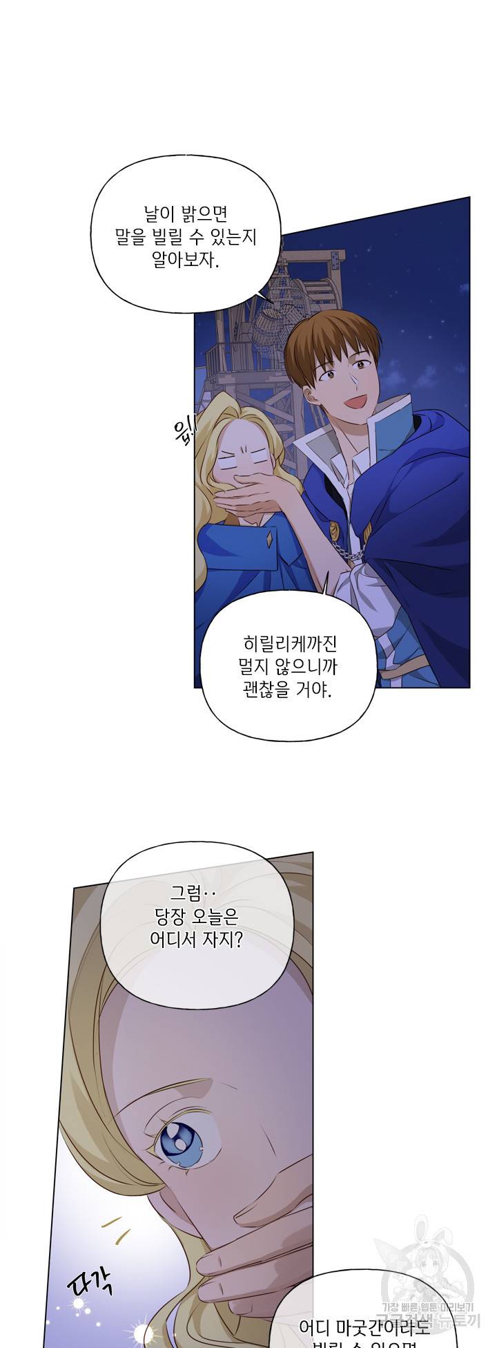 금발의 정령사 88화 72