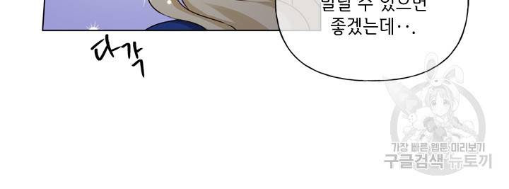 금발의 정령사 88화 73