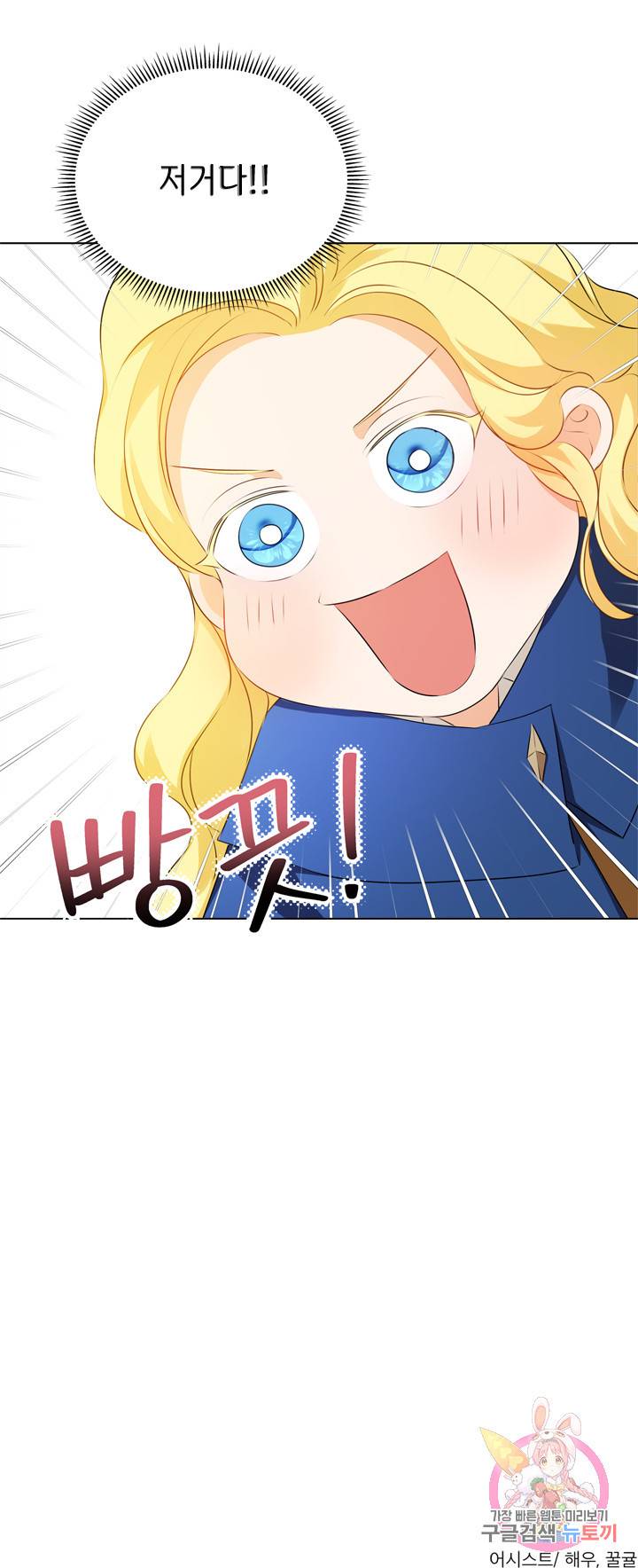 금발의 정령사 88화 76