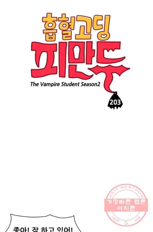 흡혈고딩 피만두 203화 아이를 낳는다는게 2