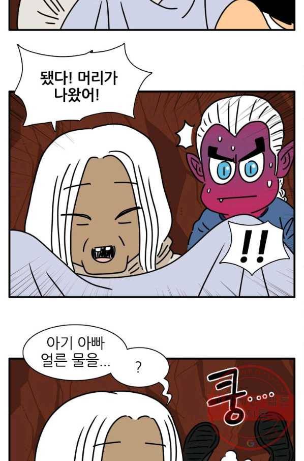 흡혈고딩 피만두 203화 아이를 낳는다는게 4