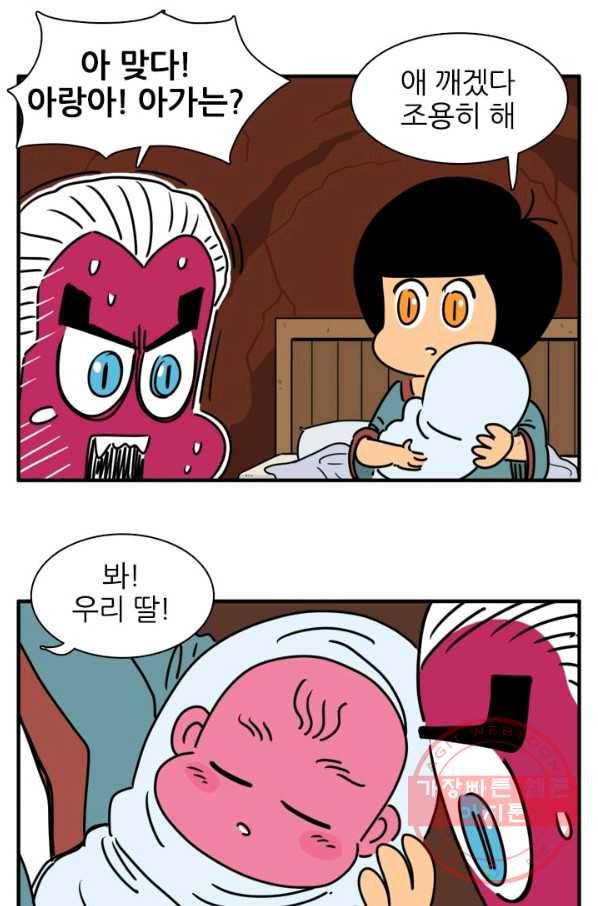 흡혈고딩 피만두 203화 아이를 낳는다는게 7