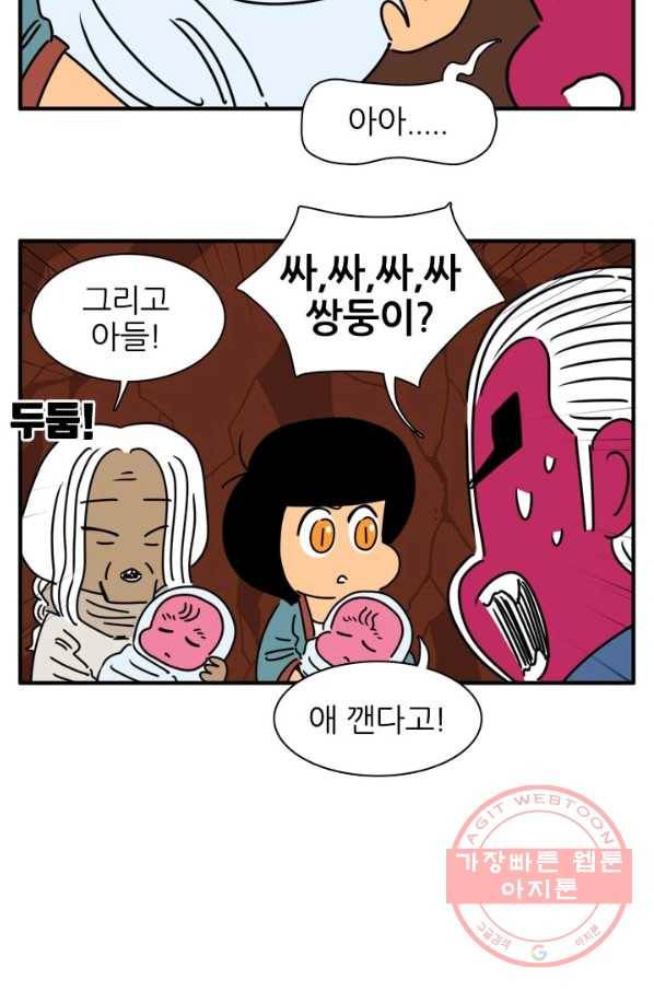 흡혈고딩 피만두 203화 아이를 낳는다는게 8
