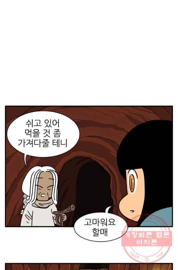 흡혈고딩 피만두 203화 아이를 낳는다는게 9