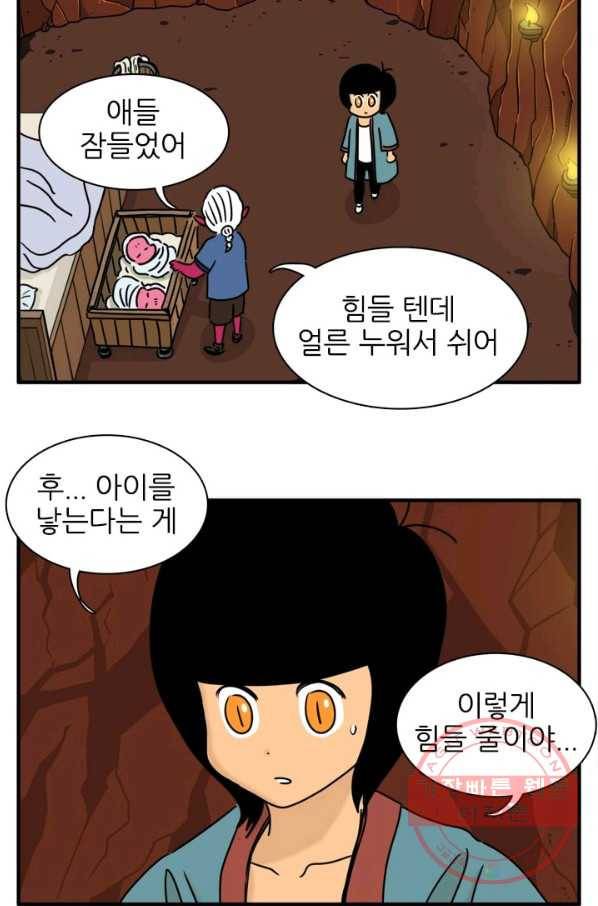흡혈고딩 피만두 203화 아이를 낳는다는게 10