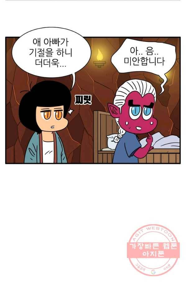 흡혈고딩 피만두 203화 아이를 낳는다는게 11