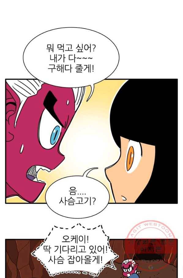 흡혈고딩 피만두 203화 아이를 낳는다는게 12