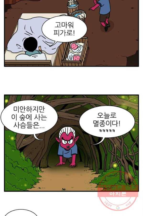 흡혈고딩 피만두 203화 아이를 낳는다는게 13