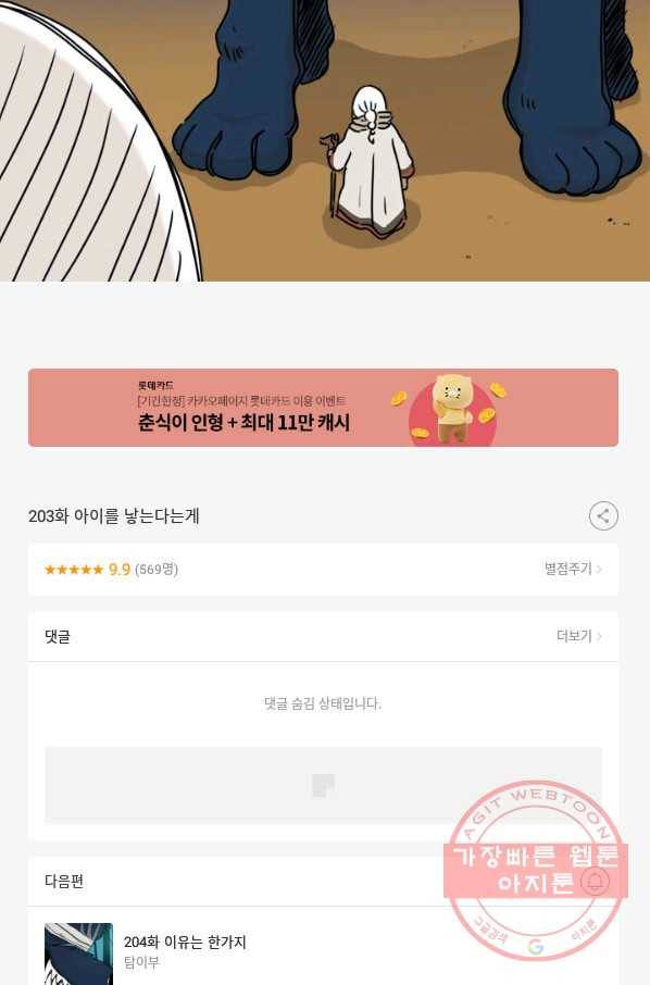 흡혈고딩 피만두 203화 아이를 낳는다는게 16