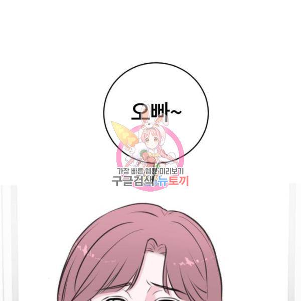이별 후 사내 결혼 17화 1